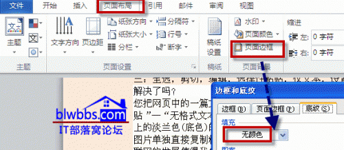 word去掉底色方法(图1) word去掉底色方法