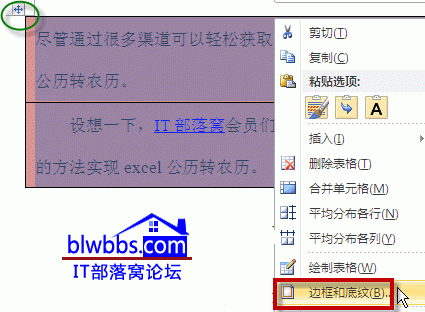word去掉底色方法(图3) word去掉底色方法