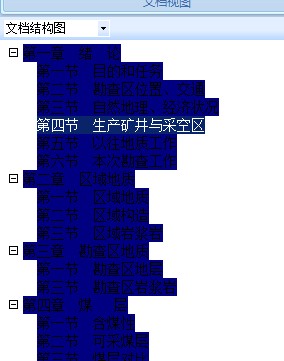 去掉word2007里文档结构图目录底色的方法(图1) 去掉word2007里文档结构图目录底色的方法