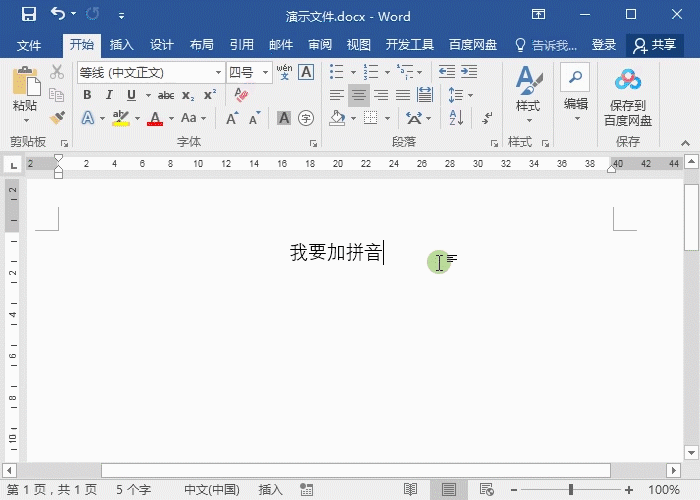 1599099785918150.gif 5 添加拼音.gif