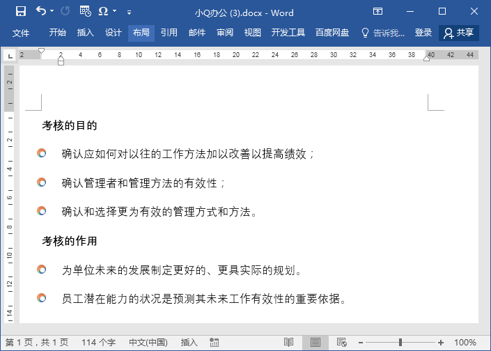 为什么别人做的Word项目符号这么好看？(图1)