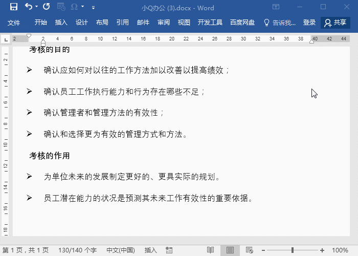 为什么别人做的Word项目符号这么好看？(图3)