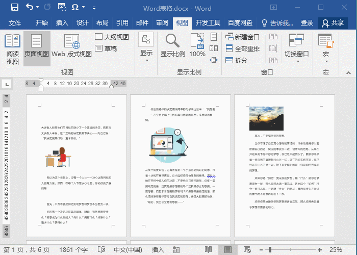 办公效率太低?试试这个几个Word批量处理技巧(图1) 办公效率太低?试试这个几个Word批量处理技巧(图1)