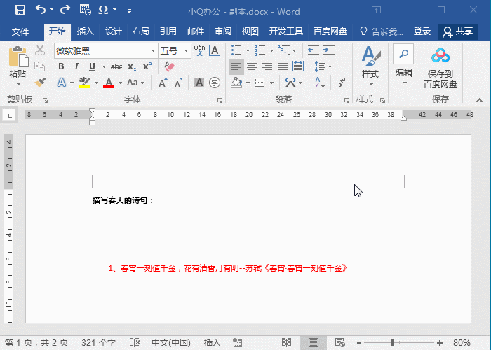 办公效率太低?试试这个几个Word批量处理技巧(图2) 办公效率太低?试试这个几个Word批量处理技巧(图2)