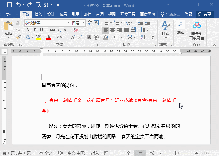 办公效率太低?试试这个几个Word批量处理技巧(图4) 办公效率太低?试试这个几个Word批量处理技巧(图4)