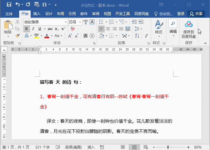 办公效率太低?试试这个几个Word批量处理技巧(图3) 办公效率太低?试试这个几个Word批量处理技巧(图3)