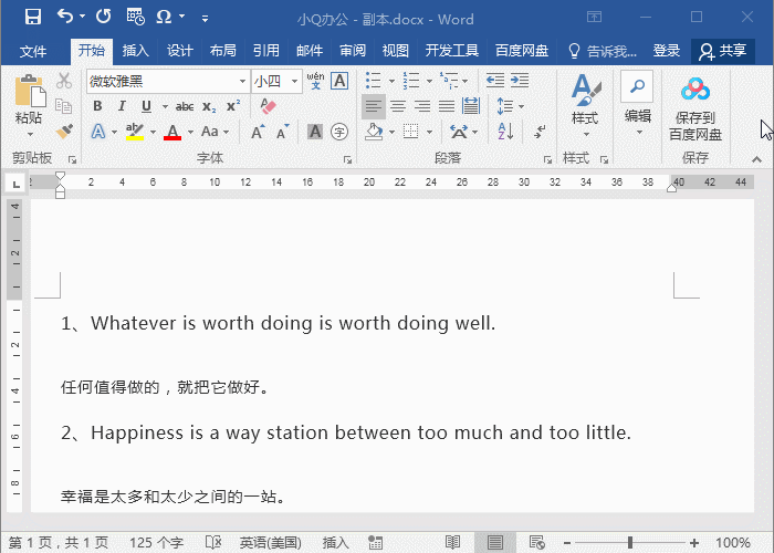 办公效率太低?试试这个几个Word批量处理技巧(图5) 办公效率太低?试试这个几个Word批量处理技巧(图5)