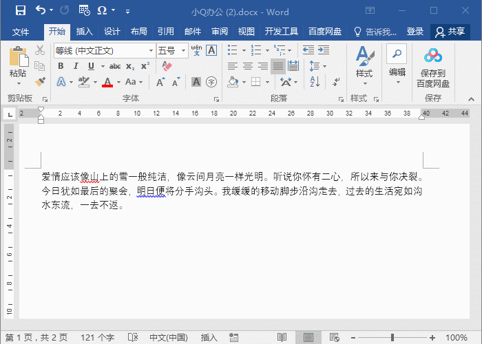这些Word技巧可以解决大部分工作，太牛了！(图2)