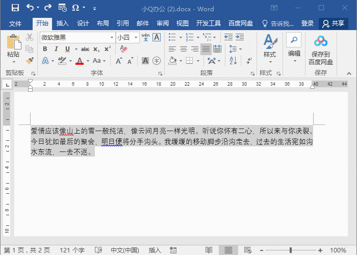 这些Word技巧可以解决大部分工作，太牛了！(图1)