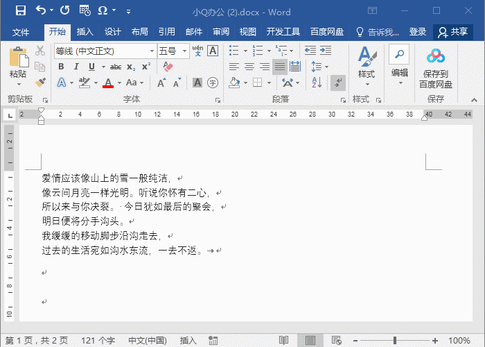 这些Word技巧可以解决大部分工作，太牛了！(图3)