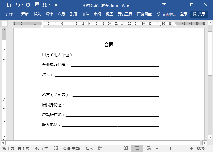制作合同要掌握的技巧,不看后悔!(图1) 制作合同要掌握的技巧,不看后悔!(图1)