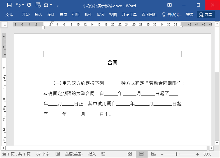 制作合同要掌握的技巧,不看后悔!(图3) 制作合同要掌握的技巧,不看后悔!(图3)