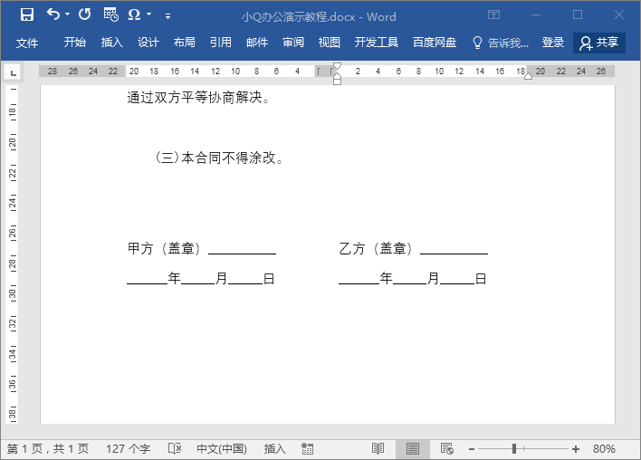 制作合同要掌握的技巧,不看后悔!(图5) 制作合同要掌握的技巧,不看后悔!(图5)