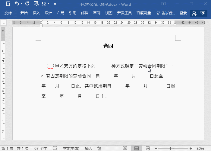 制作合同要掌握的技巧,不看后悔!(图4) 制作合同要掌握的技巧,不看后悔!(图4)