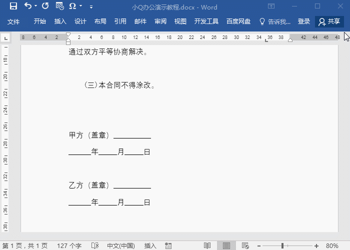 制作合同要掌握的技巧,不看后悔!(图6) 制作合同要掌握的技巧,不看后悔!(图6)
