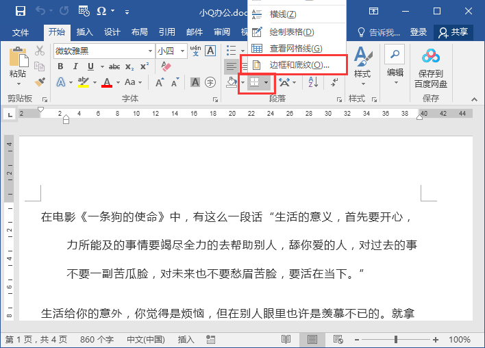 Word边框设置技巧(图1)