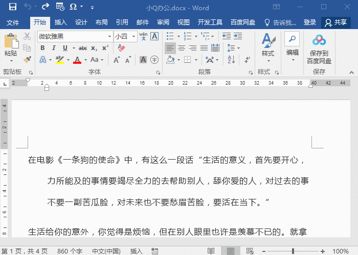 Word边框设置技巧(图3)