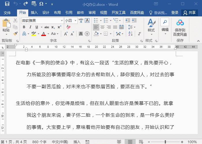 Word边框设置技巧(图4)