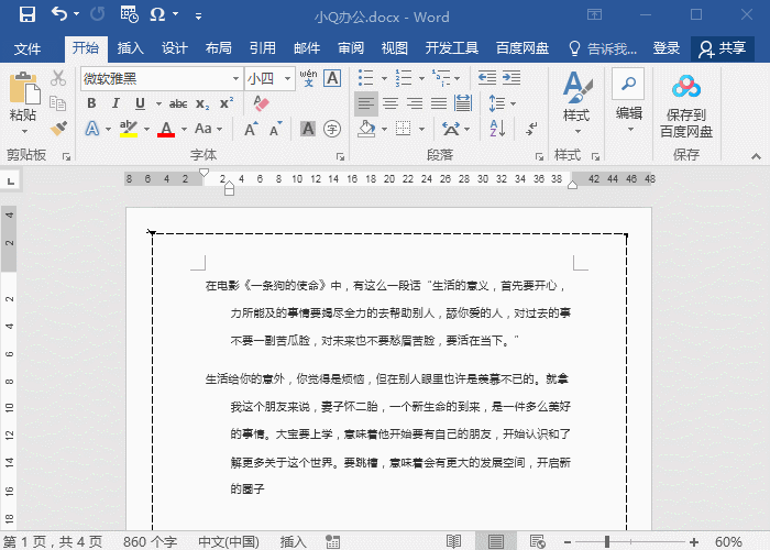 Word边框设置技巧(图6)