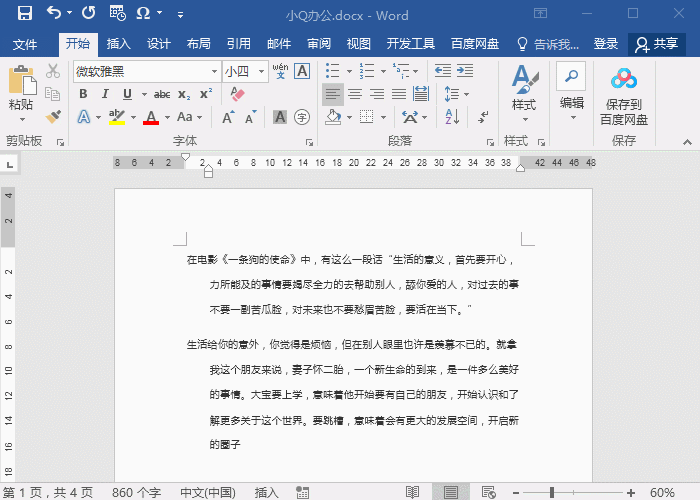 Word边框设置技巧(图5)