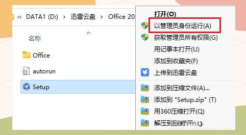 Office2024怎么正常激活呢?如何永久免费安装和激活Office 2024专业增强版(图1)