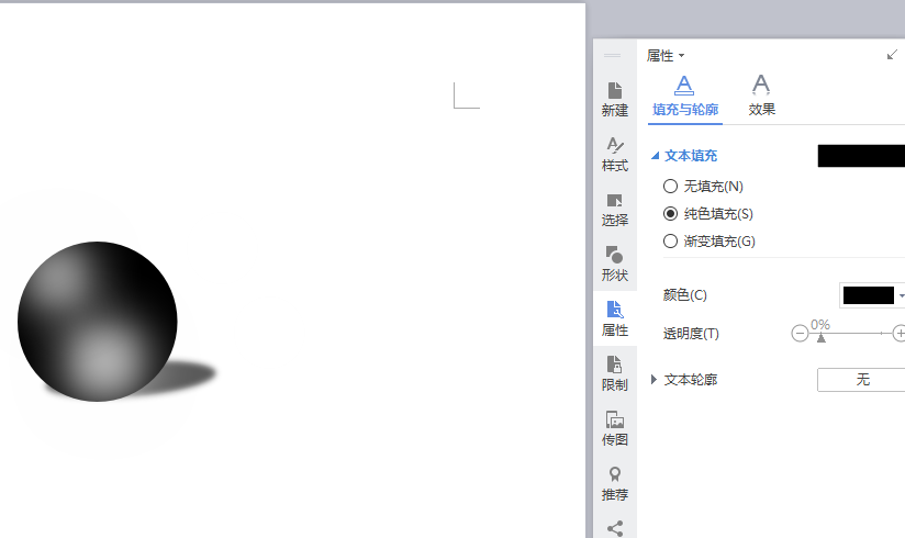 Word怎么制作立体的3D材质球?(图7)