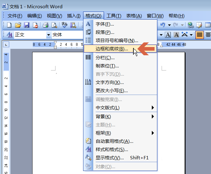 word2003怎么设置长方形的页面边框?(图2)
