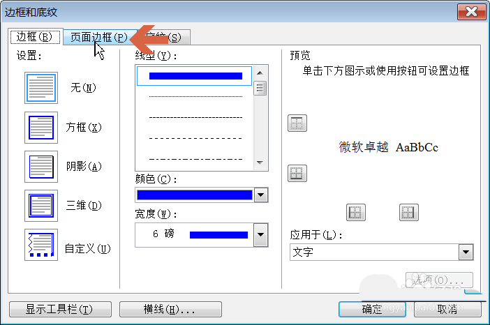 word2003怎么设置长方形的页面边框?(图3)