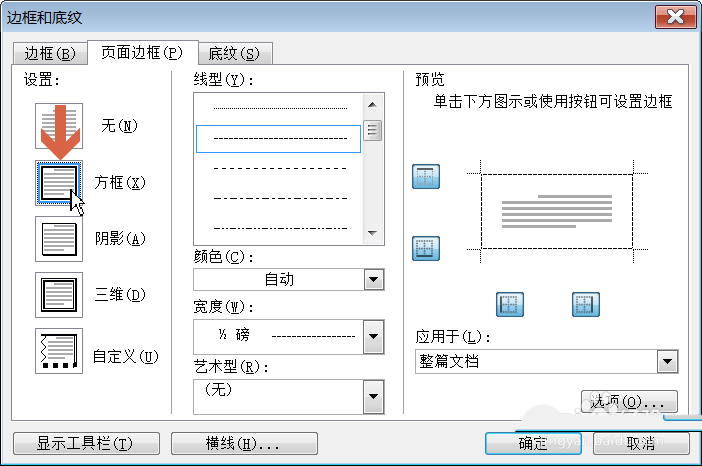 word2003怎么设置长方形的页面边框?(图4)