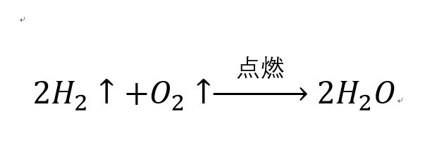 Word怎么输入带有运算的化学公式?(图1) Word怎么输入带有运算的化学公式?(图1)