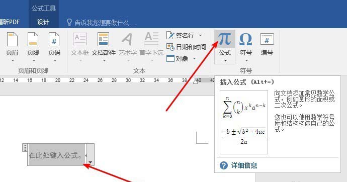 Word怎么输入带有运算的化学公式?(图3) Word怎么输入带有运算的化学公式?(图3)