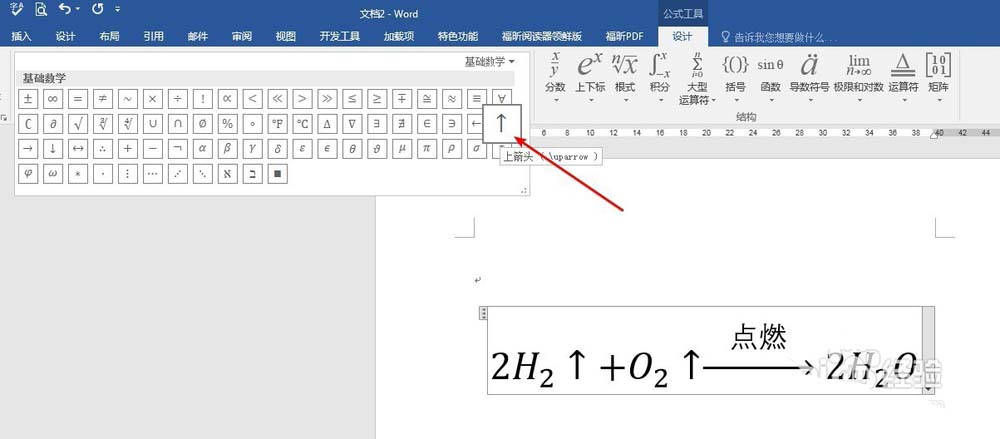 Word怎么输入带有运算的化学公式?(图7) Word怎么输入带有运算的化学公式?(图7)