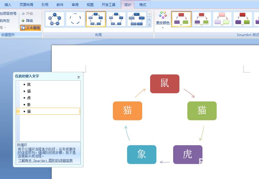 word怎么使用smartArt绘制图形?(图1) word怎么使用smartArt绘制图形?(图1)