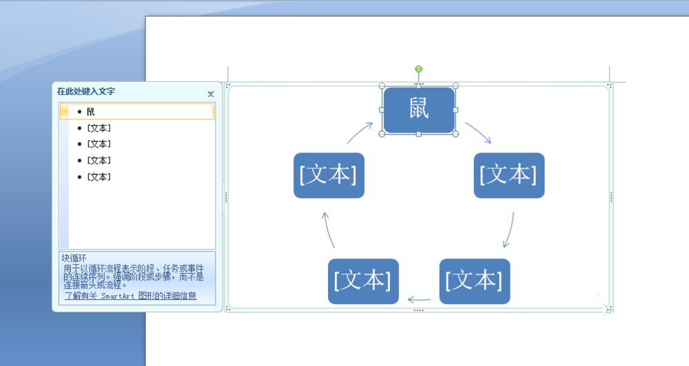 word怎么使用smartArt绘制图形?(图5) word怎么使用smartArt绘制图形?(图5)