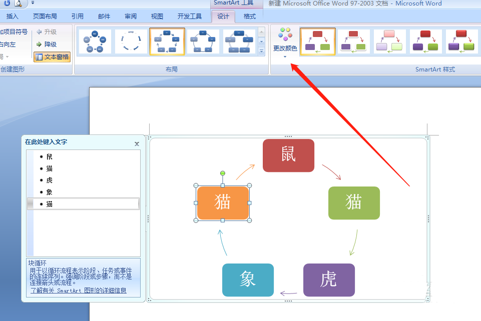 word怎么使用smartArt绘制图形?(图9) word怎么使用smartArt绘制图形?(图9)