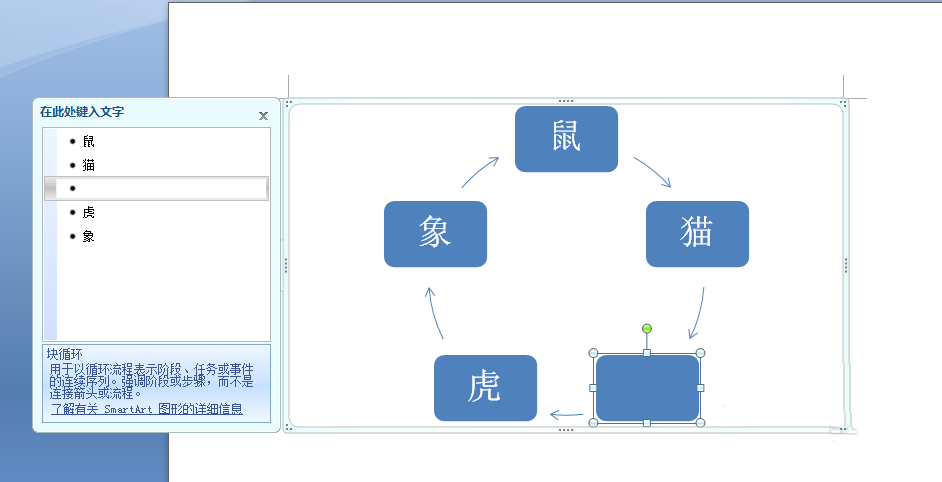 word怎么使用smartArt绘制图形?(图6) word怎么使用smartArt绘制图形?(图6)