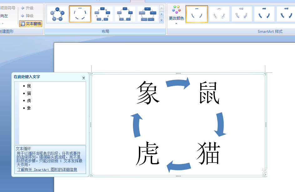 word怎么使用smartArt绘制图形?(图8) word怎么使用smartArt绘制图形?(图8)