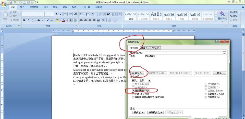 word中英对照文章怎么删除英文段落?(图3)