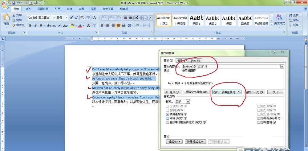 word中英对照文章怎么删除英文段落?(图4)