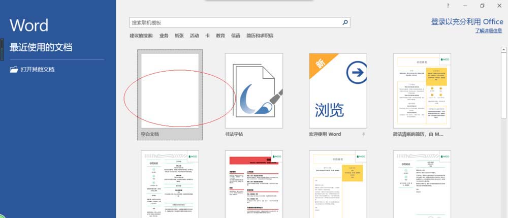 Word2016表格怎么使用函数球平均值?(图1)