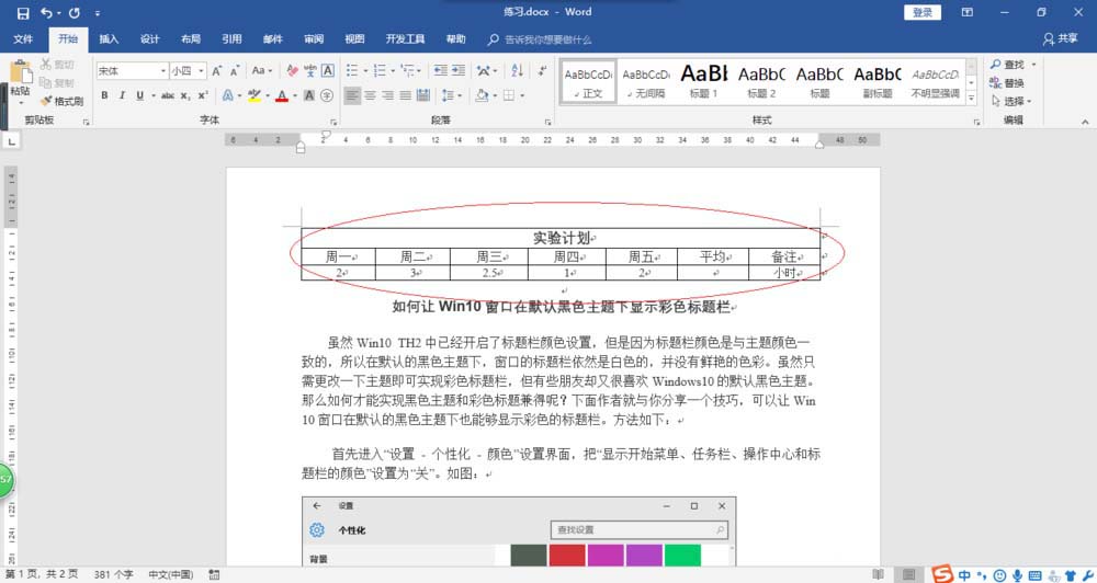 Word2016表格怎么使用函数球平均值?(图2)