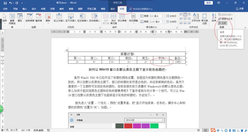 Word2016表格怎么使用函数球平均值?(图3)