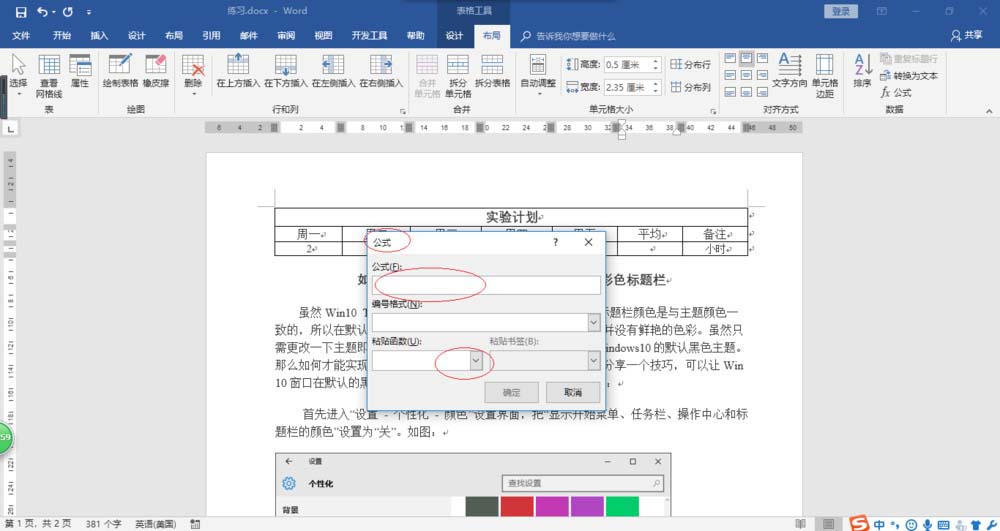 Word2016表格怎么使用函数球平均值?(图4)