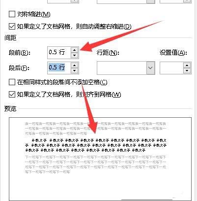 Word2019文章段落间距怎么设置?(图6)