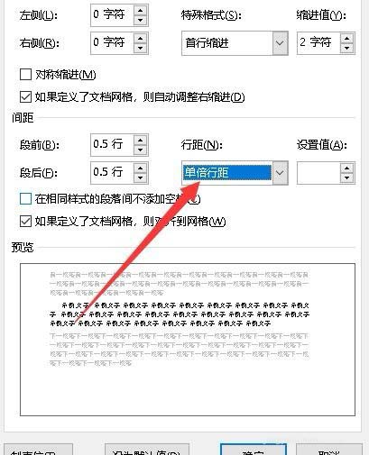 Word2019文章段落间距怎么设置?(图7)