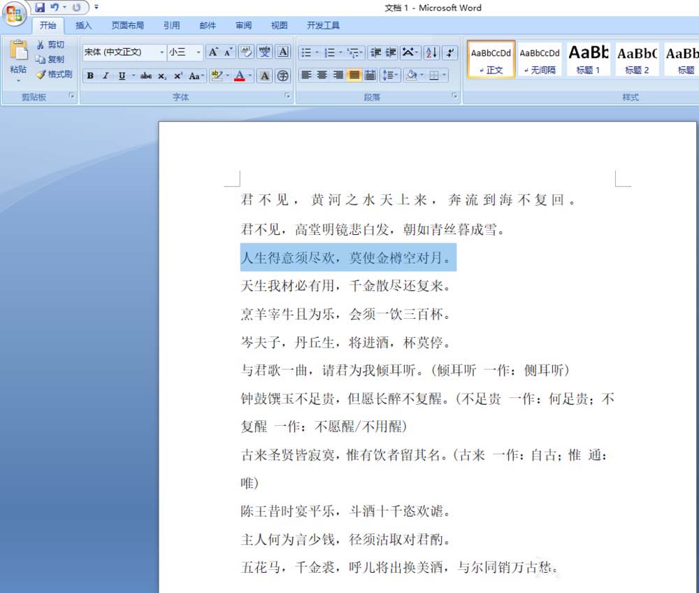 word2010文章段间距怎么设置?(图2)