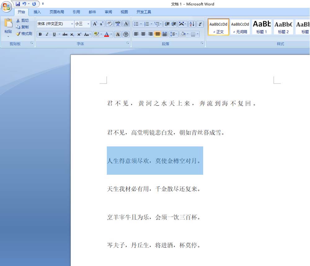 word2010文章段间距怎么设置?(图1)