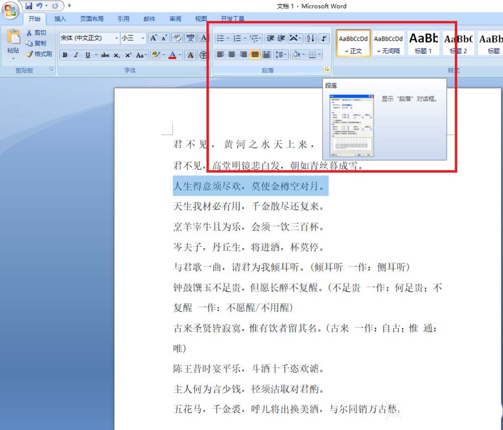 word2010文章段间距怎么设置?(图3)