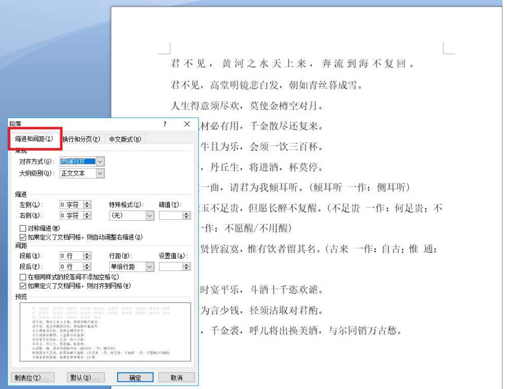 word2010文章段间距怎么设置?(图4)