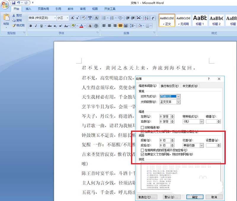word2010文章段间距怎么设置?(图5)
